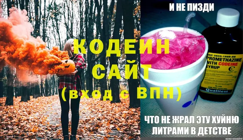 Кодеин напиток Lean (лин) Ладушкин